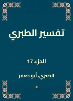eBook: Interpretation of Al -Tabari