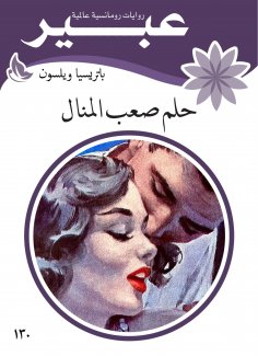 eBook: A difficult dream