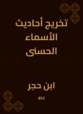 eBook: Graduating the hadiths of the most beautiful names