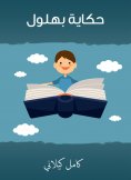 eBook: The story of Bahloul