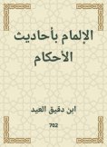 eBook: Knowledge of the hadiths of rulings