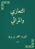 eBook: Condolences and lamentations