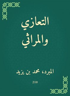 eBook: Condolences and lamentations
