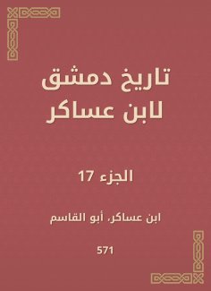 eBook: History of Damascus by Ibn Asaker