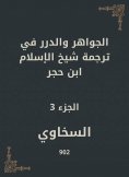 eBook: Jewels and pearls in the translation of Sheikh Al -Islam Ibn Hajar