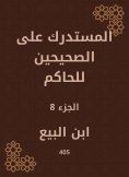 eBook: Al -Mustadrak on the two right to the ruler