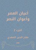 eBook: Notables of times and victory agents