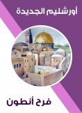 eBook: New Jerusalem