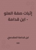 eBook: Proof of the attribute of height - Ibn Qudamah