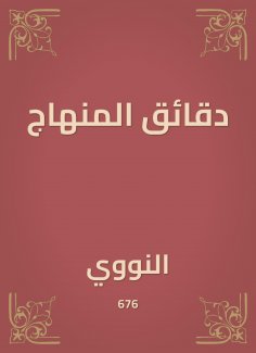 eBook: Curricula minutes