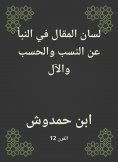 eBook: The tongue of the article in the news about lineage, calculation and family