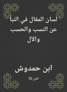 eBook: The tongue of the article in the news about lineage, calculation and family