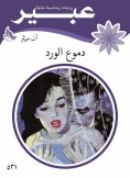 eBook: Tears of rose