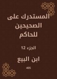 eBook: Al -Mustadrak on the two right to the ruler