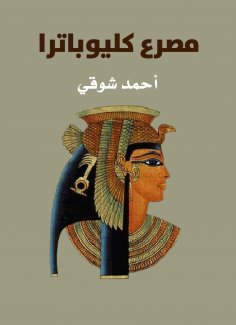 ebook: Cleopatra was killed
