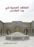 eBook: Egyptian institutes in Jerusalem