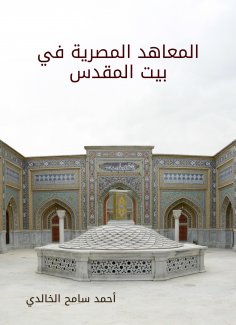 eBook: Egyptian institutes in Jerusalem