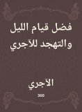eBook: The preference for the night and the beggar for the running
