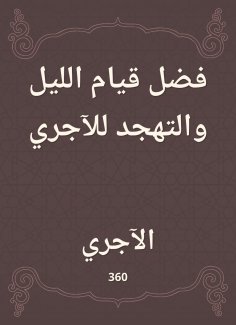 eBook: The preference for the night and the beggar for the running