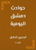 eBook: Daily incidents of Damascus
