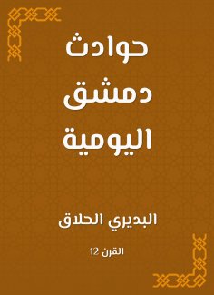 eBook: Daily incidents of Damascus
