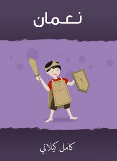 eBook: Naamman