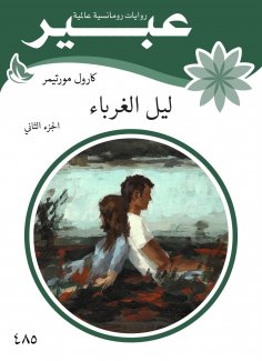 eBook: The night of strangers