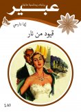 eBook: Restrictions of fire