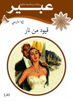 eBook: Restrictions of fire