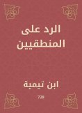 eBook: Respond to logical