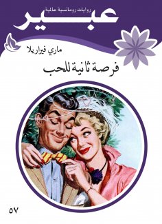 eBook: A second chance of love