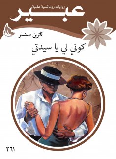 eBook: Be mine, my lady