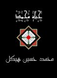 eBook: The life of Muhammad
