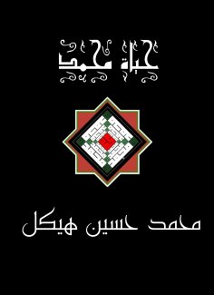eBook: The life of Muhammad