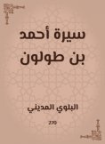 eBook: Biography of Ahmed bin Tulun