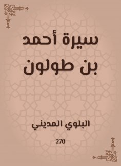 eBook: Biography of Ahmed bin Tulun