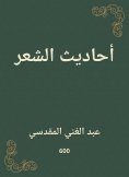 eBook: Hadiths of poetry