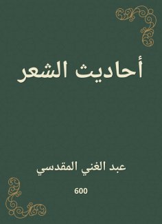 eBook: Hadiths of poetry