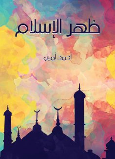 eBook: Islam appeared