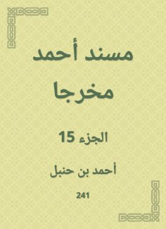 eBook: Musnad Ahmed as a way out