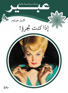 eBook: If you dare