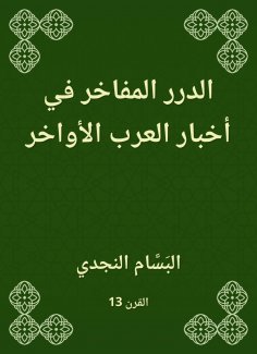 eBook: The pride in the last Arab news