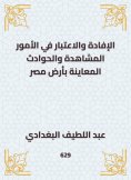 eBook: The benefit and consideration of viewing matters and accidents inspection in the land of Egypt
