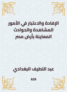 eBook: The benefit and consideration of viewing matters and accidents inspection in the land of Egypt