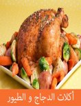eBook: Chicken and bird food