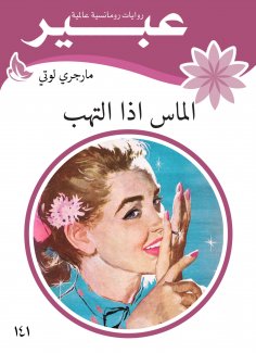 eBook: Diamonds if blowing