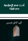 eBook: Islamic literature