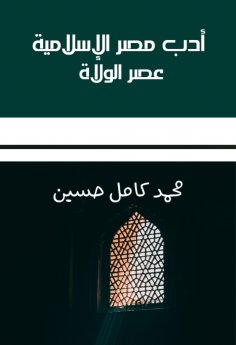 eBook: Islamic literature