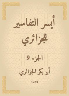 eBook: The easiest interpretations of the Algerian