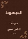 eBook: Al -Mabsut